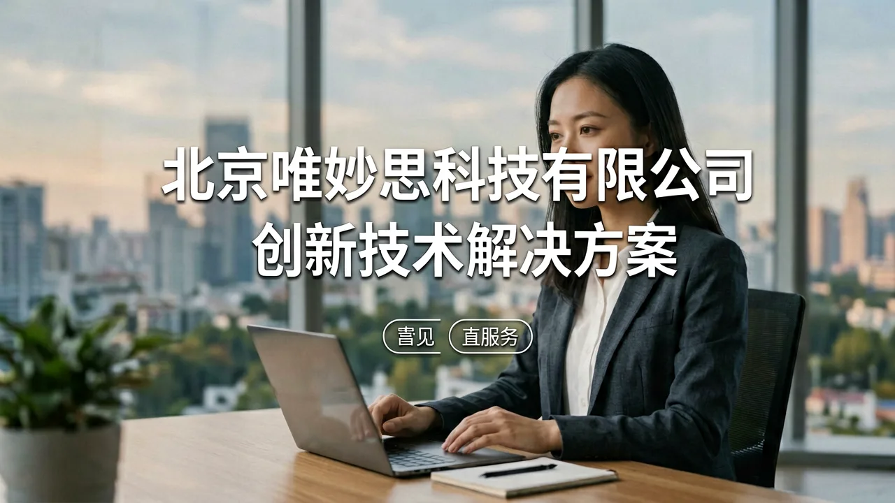 东莞智造转型的科技服务伙伴